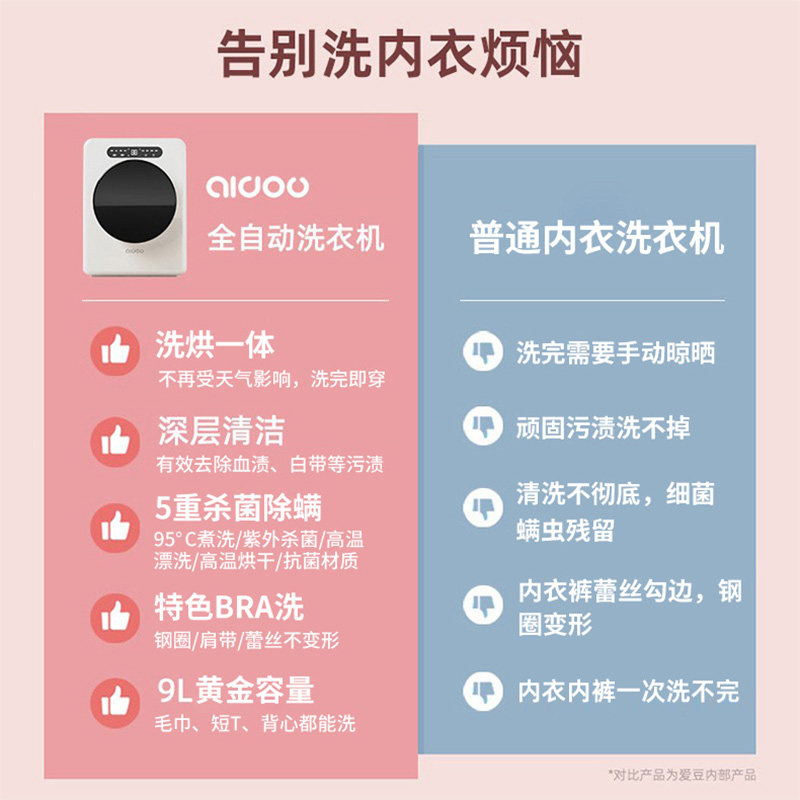 爱豆洗衣机洗烘一体内裤清洗内衣 爱豆电器洗衣机