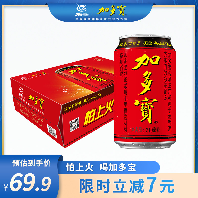 加多宝凉茶310ml24罐 新人首单立减十元 2021年11月 淘宝海外