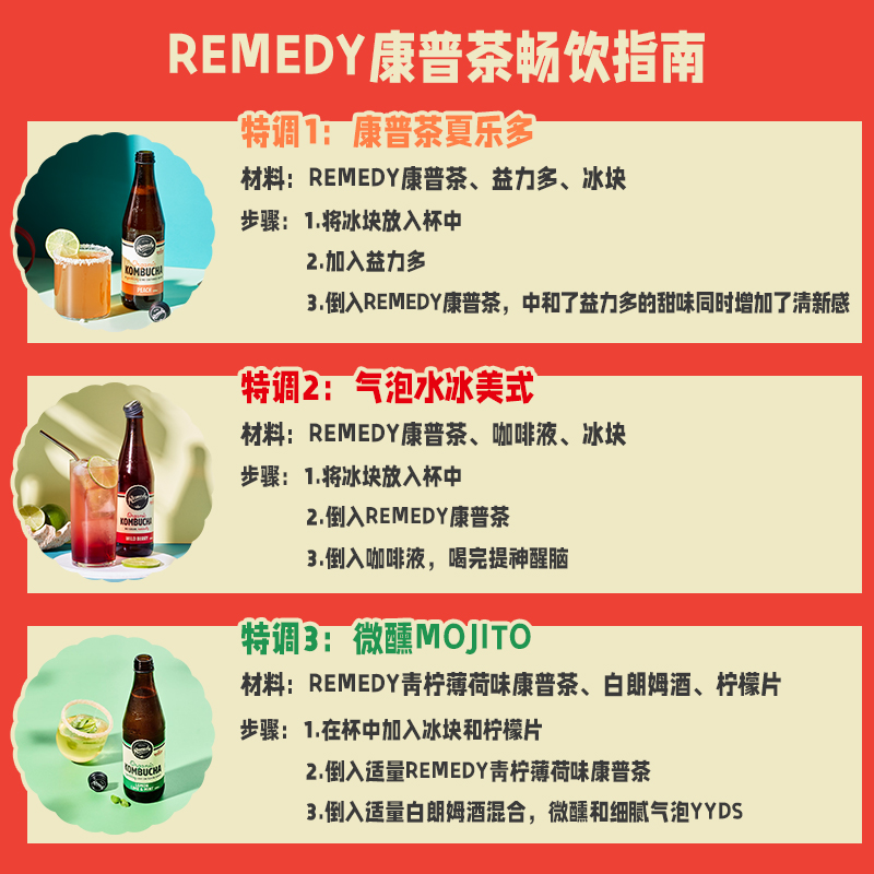 Remedy悦蔓蒂康普茶红茶气泡水低糖益生菌进口饮料330ml*6-图2