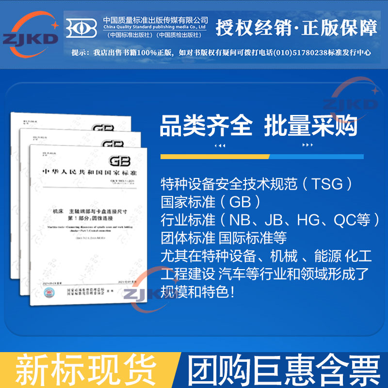 2022年新标】GB/T 16507.4-2022水管锅炉第4部分:受压元件强度计算(替代GB/T 16507.4-2013)中国标准出版压力容器特种设备企业生产