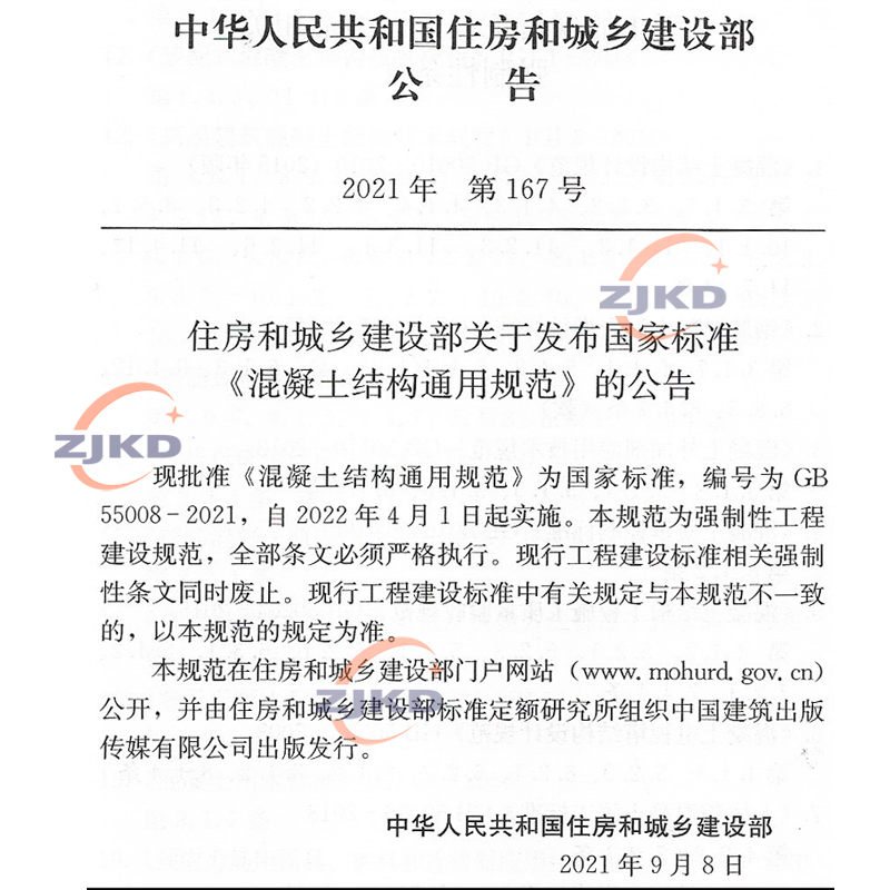 现货8本】2021年新版国家强制性工程建设规范最新发行GB55001GB55002GB55003GB55004GB55005GB55006GB55007GB55008中国建筑工业社 - 图1