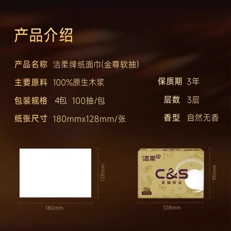 洁柔金尊抽纸无香纸巾100抽4包家庭实惠装餐巾纸擦手面巾纸卫生纸,淘宝优惠券,粉丝福利购,淘宝优惠卷