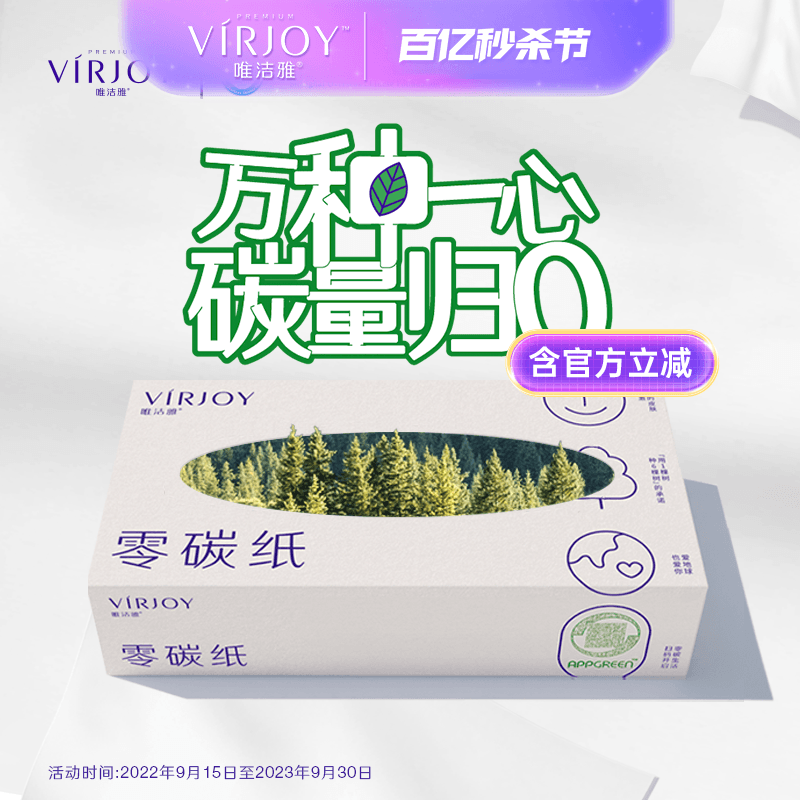 唯洁雅VIRJOY 零碳纸巾3层加大20盒轻柔高品质抽纸食品级安全