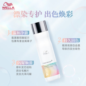 德国威娜wella漂染特护系列洗发水护发素染后修护锁色护色男女
