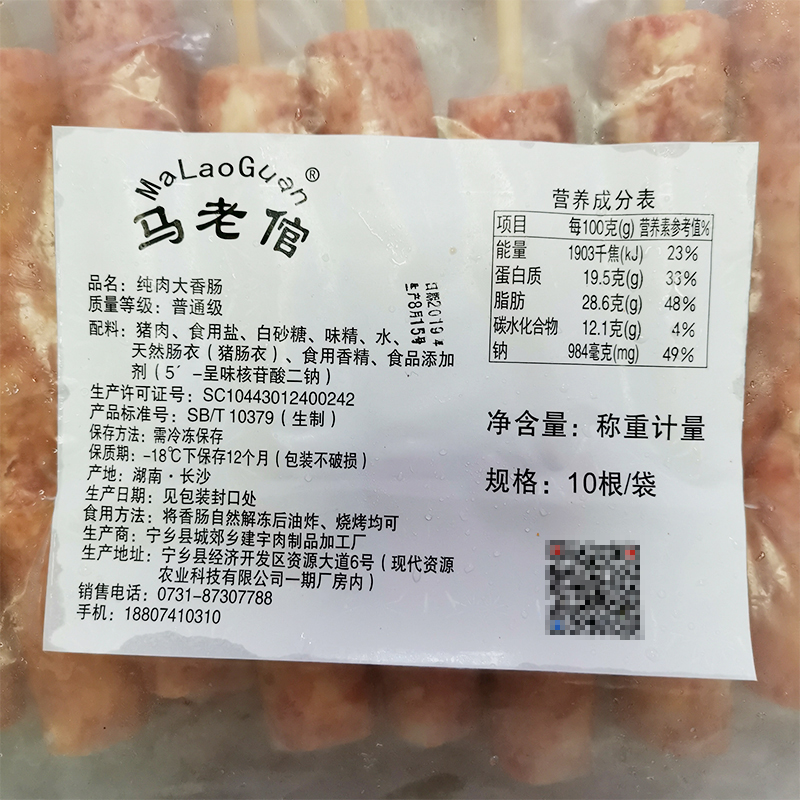 马老倌纯肉大香肠1000g/10根装x8包老长沙大香肠油炸小吃热狗肠-图2