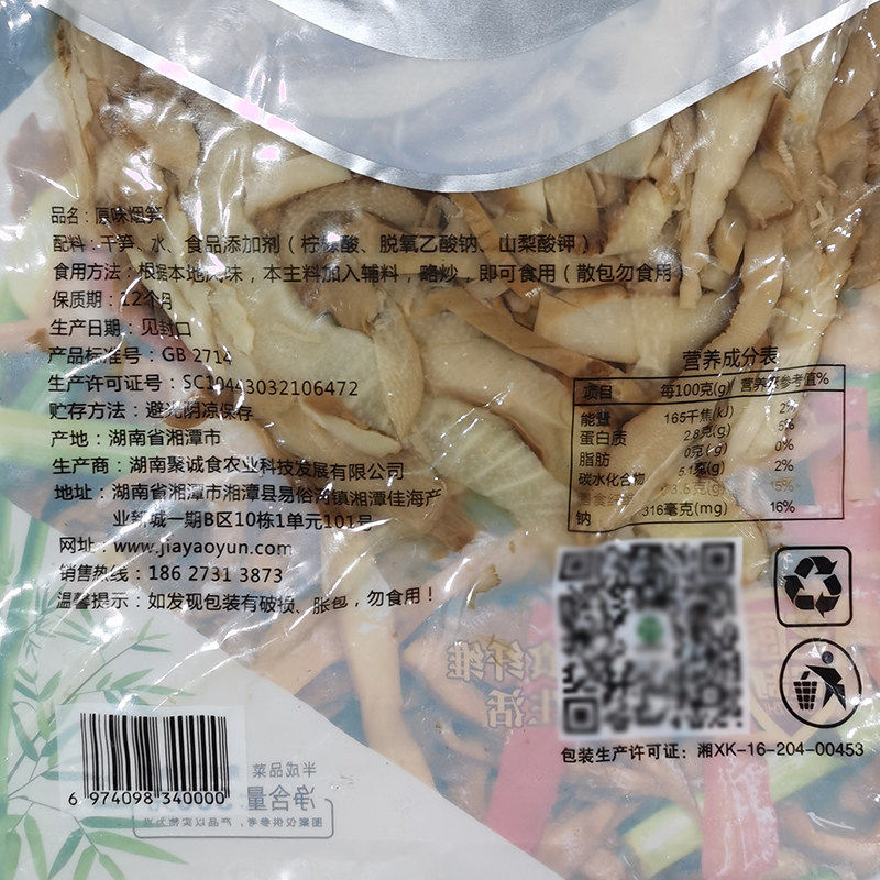 肴之林烟笋300gx1袋油焖笋丝烟笋农家自制烟熏笋尖鲜竹笋笋干干货,淘宝优惠券,粉丝福利购,淘宝优惠卷