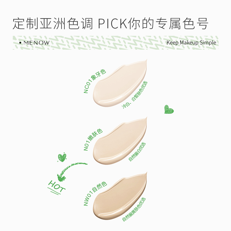 MENOW美诺全绿粉底液持久不脱妆水润保湿遮瑕混干油皮BB霜女正品
