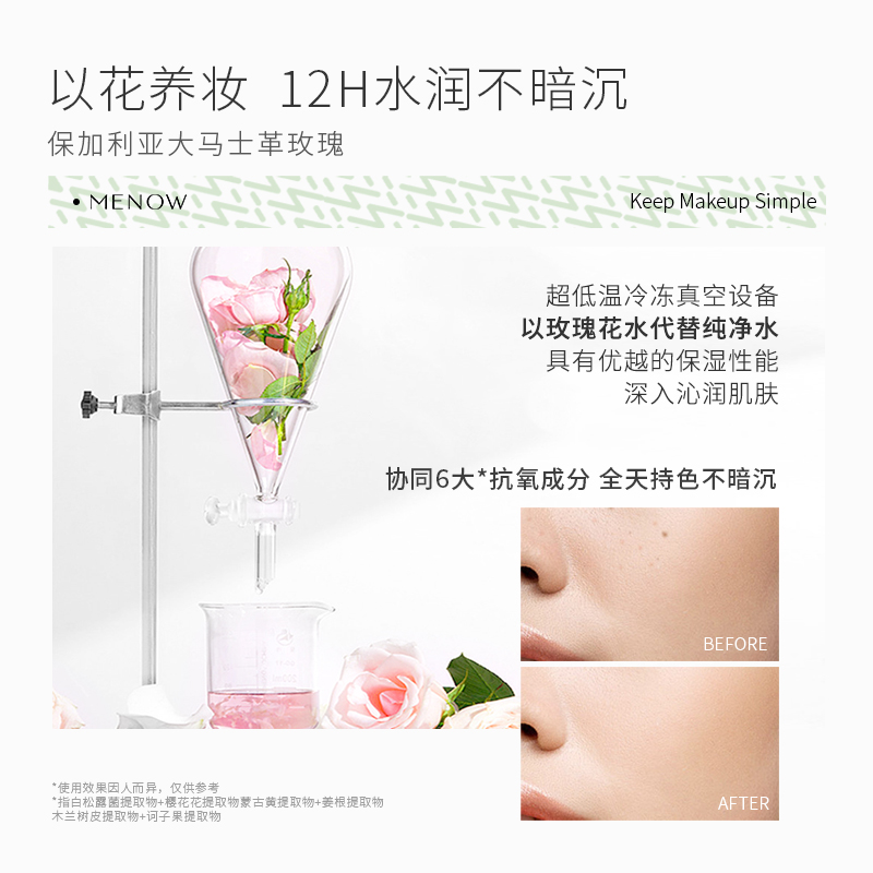 MENOW美诺全绿粉底液持久不脱妆水润保湿遮瑕混干油皮BB霜女正品