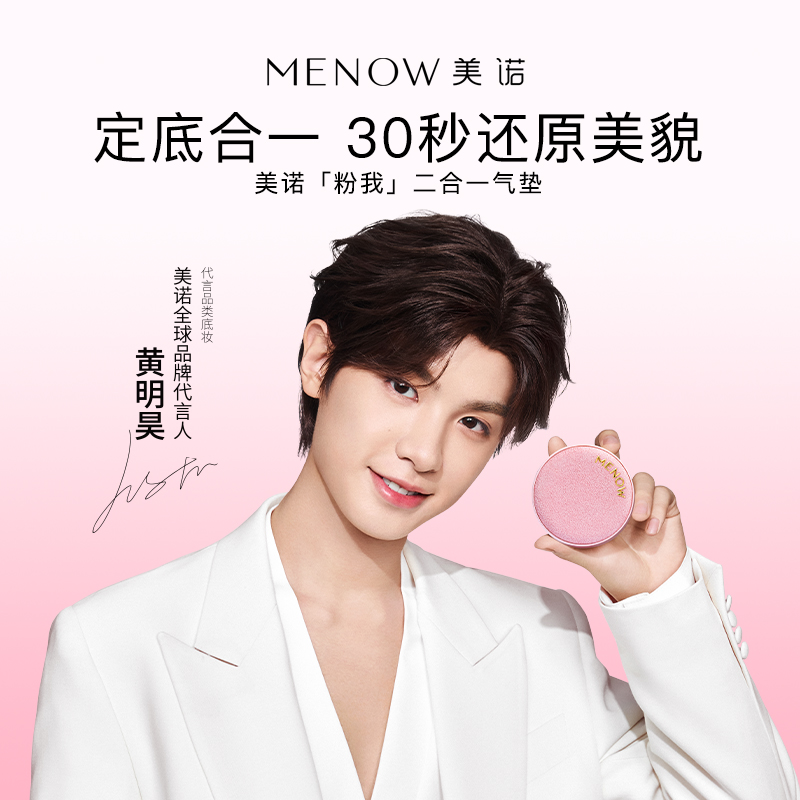 【黄明昊同款】美诺粉我气垫粉饼二合一双层定妆补妆遮瑕粉底持久