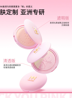 【明星同款】美诺粉我粉饼持久控油定妆蜜散粉清透遮瑕不脱妆