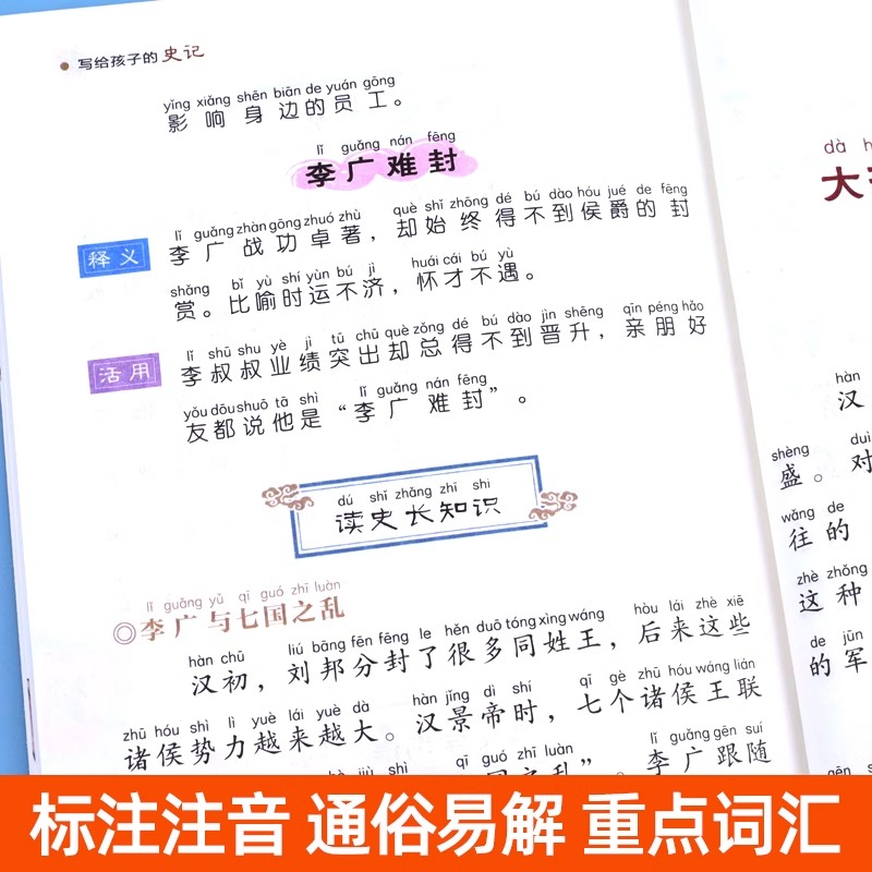 史记小学生版正版全套4册写给孩子的史记历史故事少儿版吏记注音版青少年少年读三二一年级必读课外阅读拼音版漫画全册正版书籍 - 图2