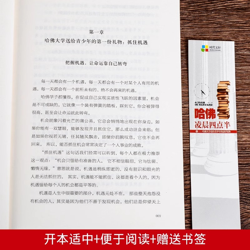 哈佛凌晨四点半正版 哈弗凌晨4点半 青春青少年励志书籍中学生高中生 心灵鸡汤经典语录畅销书排行榜提升自己的书人生的书