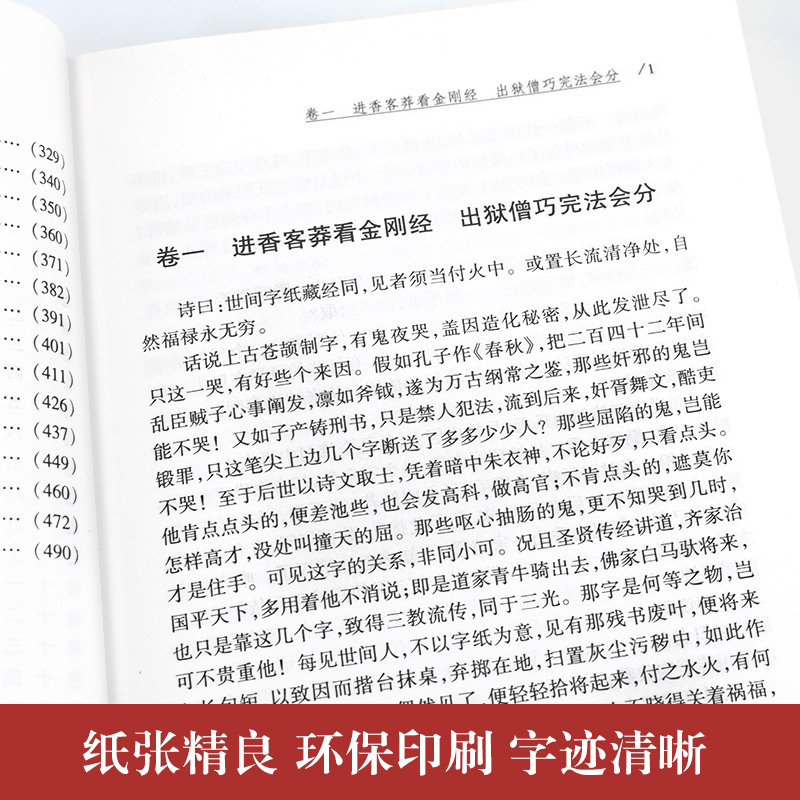 中国古典小说普及文库二刻拍案惊奇中国古典小说 明末通俗小说集 中国古代白话短篇小说 国学精粹经典名著原文图书籍国学经典文学 - 图2