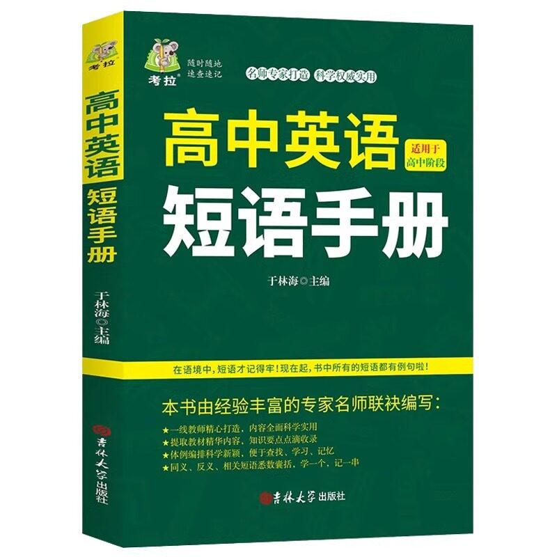 高中英语短语手册正版 高中英语语法实用书册巧记3500词常考范文 单词记忆常用英语词汇分类速记大全日常学英语人际口语交流书籍