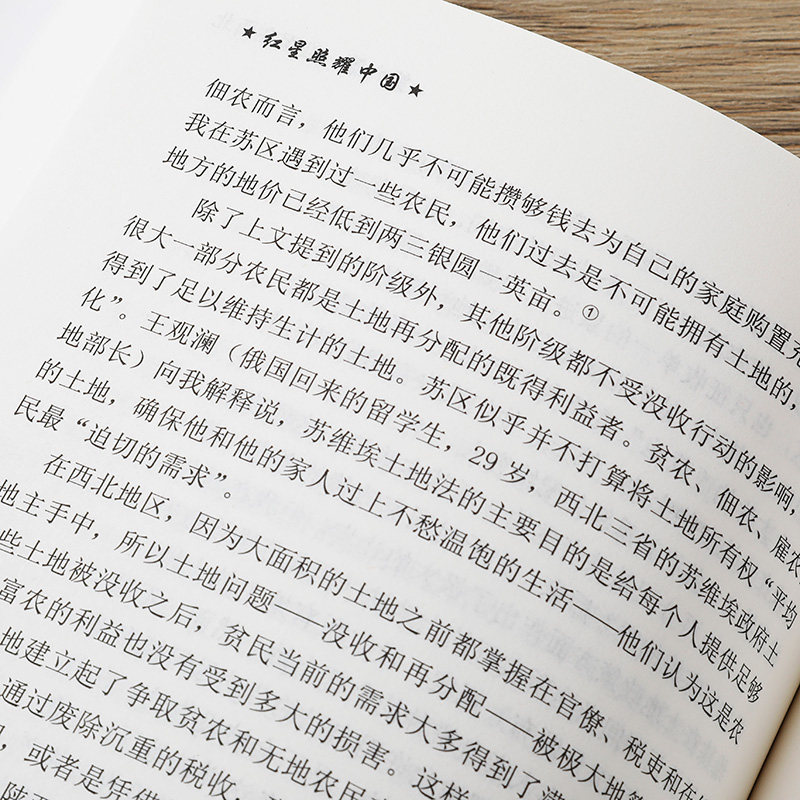红星照耀中国正版原著 八年级上册必读的课外书目 西行漫记青少版初中生初二阅读名著8上原著完整版昆虫记红心 团结出版社