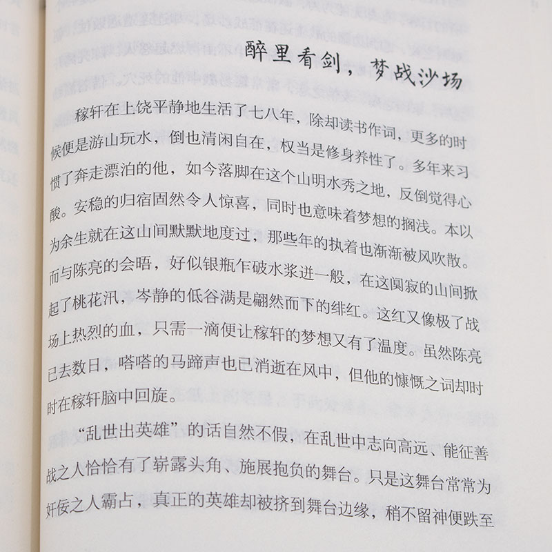 辛弃疾词传苏轼词传全套2册苏东坡宋词名家诗词鉴赏中国古典诗词原文注释唐宋八大家诗词注释苏轼全集唐诗中国古诗词排行榜书 - 图1