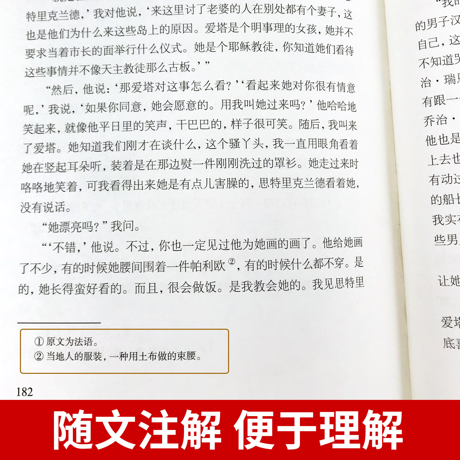 月亮与六便士正版书籍飞鸟集新月集小王子瓦尔登湖理想国人间失格罪与罚老人与海正版珍藏版经典小说初高中生必读语文课外阅读书 - 图2