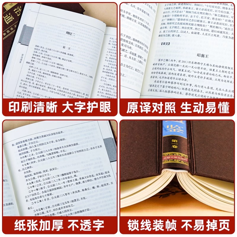 绸面精装珍藏版资治通鉴书籍正版原著全套全集白话版文白对照文言历史类资质通鉴青史记无删减二十四史完整版国学经典文学书籍-图2