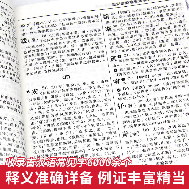 官方正版新版古汉语常用字字典第七版最新学生实用初高中学习文言文工具书第7版古代汉语字典词典初高一二三语文古代汉语辞典