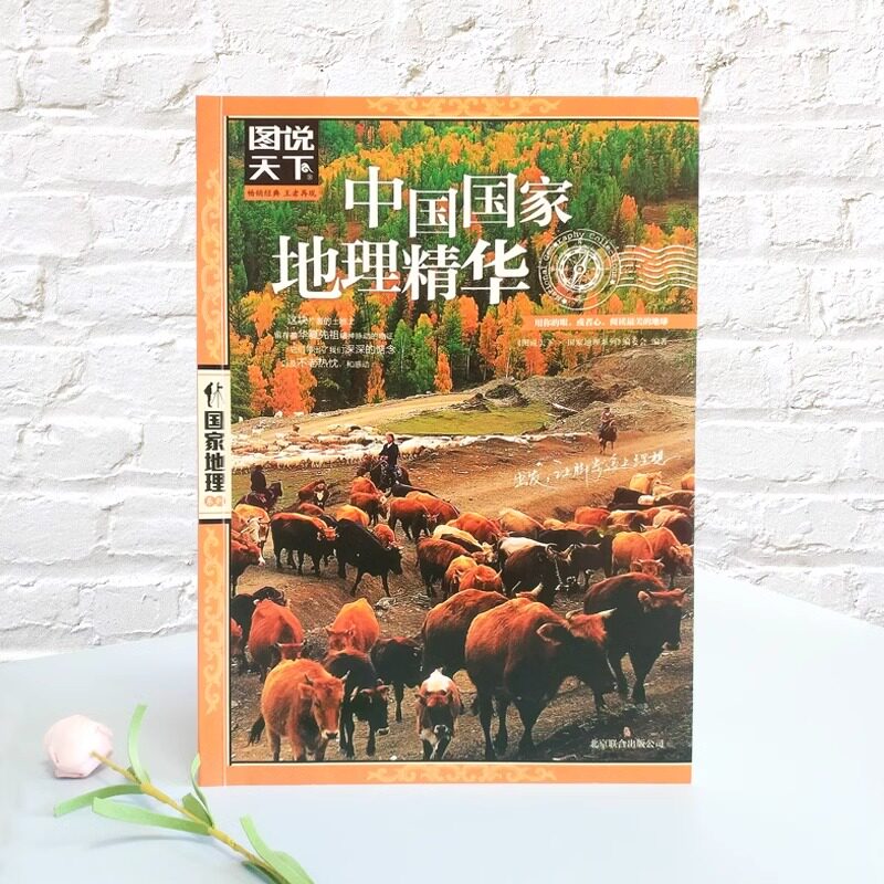 中国国家地理精华 图说天下国家地理系列 精选国内旅游景点攻略指南自然风光人文地理民族历史文化知识景点介绍大全旅游攻略书籍