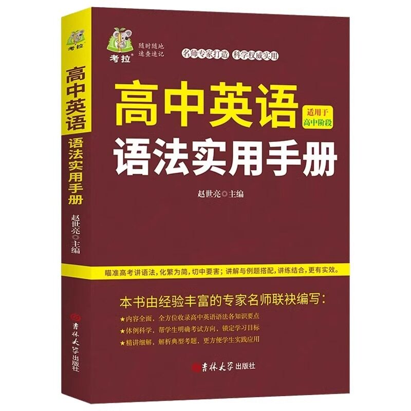 高中英语语法实用手册 高中英语工具书 单词记忆常用英语词汇分类速记大全日常学英语人际口语交流口才书籍书 实用高中英语语法