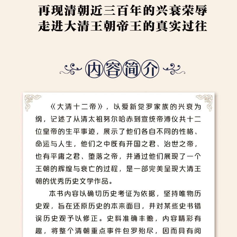 正版大清十二帝中国皇帝全传雍正乾隆中国历代皇帝历史人物传记同治溥仪光绪咸丰道光顺治努尔哈赤皇太极康熙清代王朝皇帝传记科普 - 图2