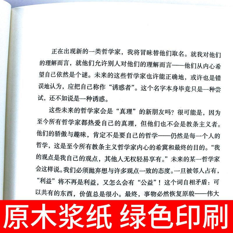 尼采论自由与偏见正版书籍哲学心理学海量精彩摆脱枯燥激发阅读 [德]弗里德里希·威廉·尼采哲人与偏见自由的精神宗教意识等内容