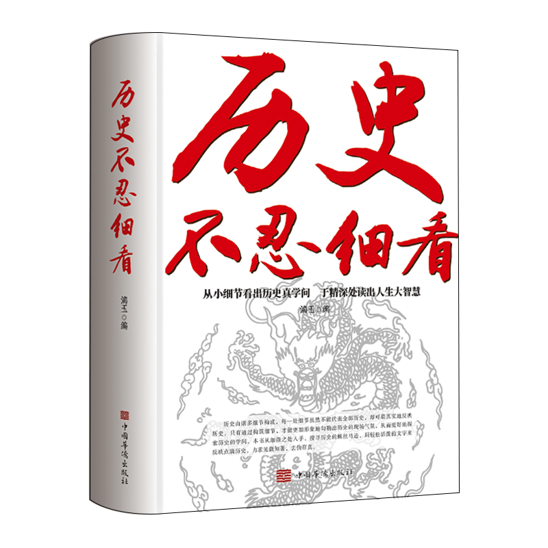 【抖音同款】历史不忍细看正版原著历史档案推理还原真相再现现场中国通史近代史中华野史二十四史一本书读懂中华上下五千年史记-图3