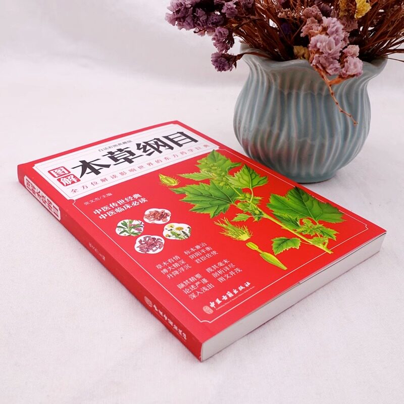 本草纲目 正版李时珍 全彩图解白话文典藏版 中医基础理论中医书籍大全经典医药大全养生中草药全图鉴倪海厦中医书籍全套原版