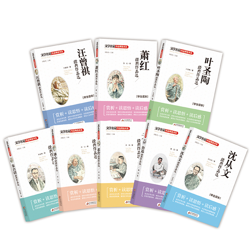全套8册儿童文学名家作品书系 冰心全集中小学生读本八大名家作品集鲁迅的书经典名著三四五六年级课外必读阅读书籍老师推荐青少年
