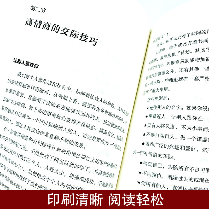情商书籍男女性 人际交往心理学口才说话技巧恋爱正版高情商聊天术 如何控制自己的情绪管理所谓的情商高就是会说话培养与训练提高