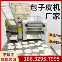 Commercial Bag Peeler Fully Automatic Imitation Handmade Peeler Wonton Leather Water Dumplings Small Cage Bag Out Peeler Dumplings Peel Machine