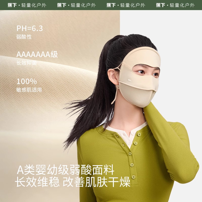 蕉下官方旗舰店正品2024脸基尼防晒面罩保湿全脸口罩舒感特护焦下