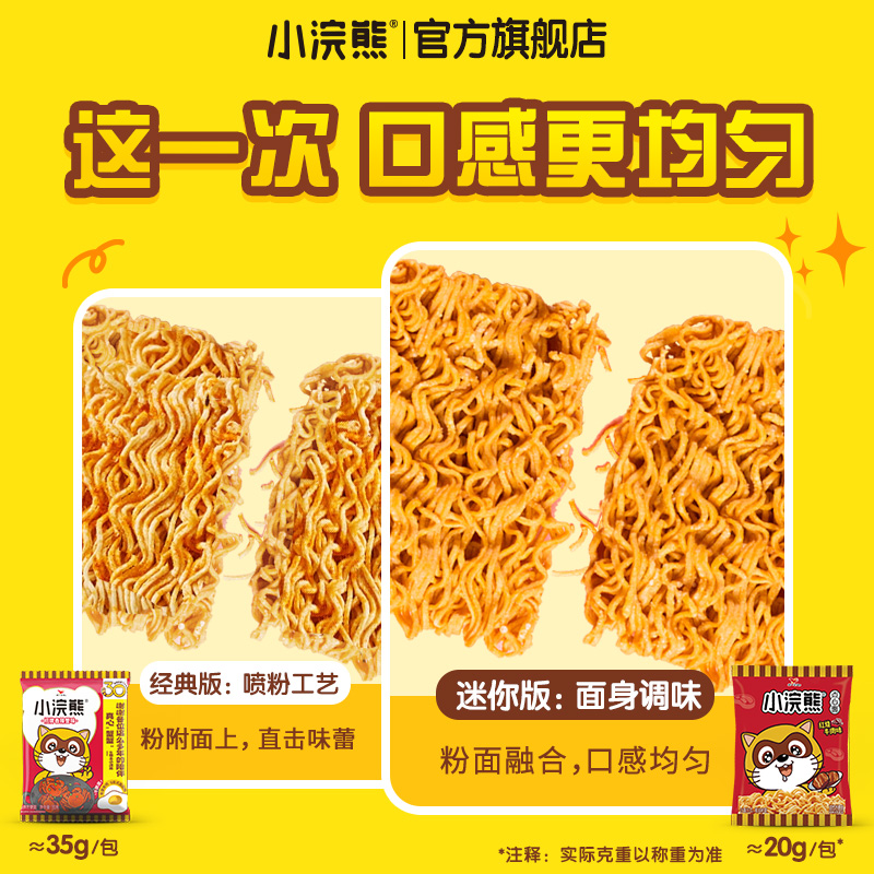 小浣熊干脆面儿时怀旧干吃面迷你方便面掌心脆网红小零食追剧搭档
