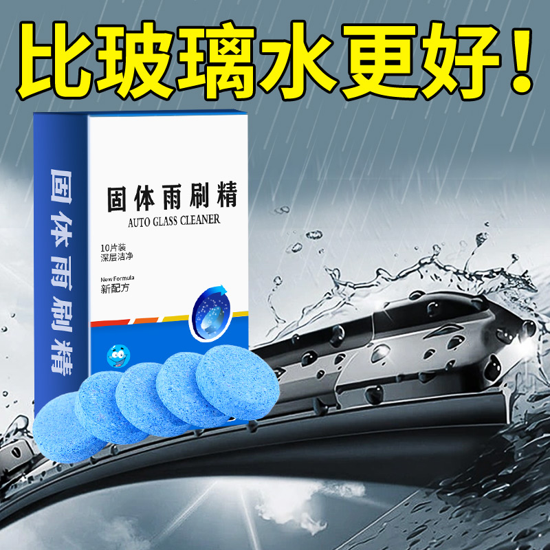 玻璃水防冻零下25冬季汽车用去油膜雨刮水泡腾片雨刷精液四季浓缩 - 图3