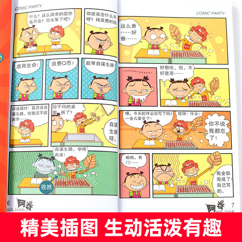 阿衰爆笑学堂视频