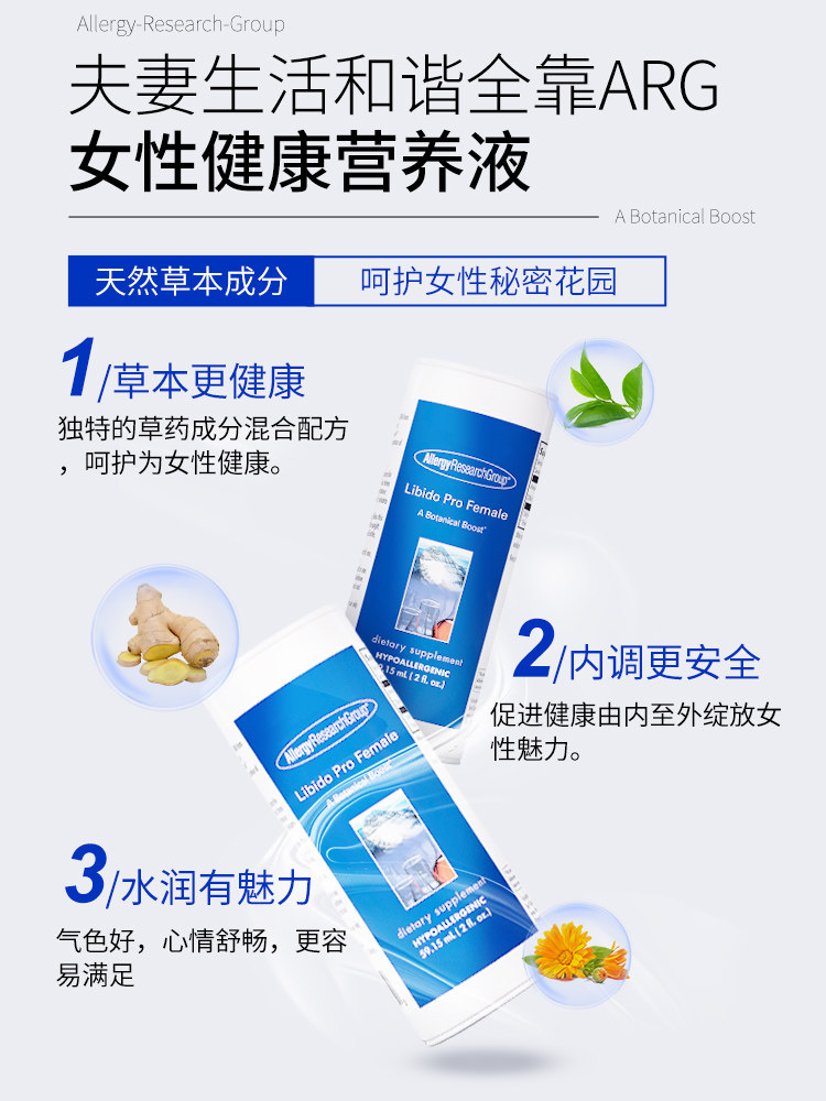 arg玛咖女性肾保健品更年期口服液 AllergyResearchGroup海外玛咖提取物