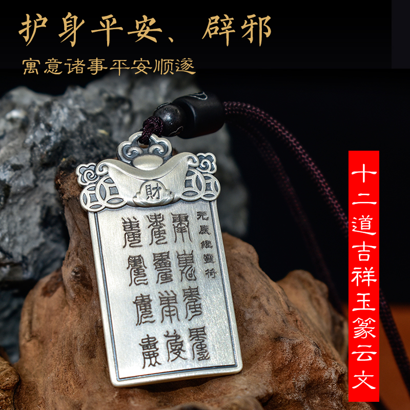 道家吊坠足银吉祥云文挂坠护身招财辟邪吊牌平安转运项链男女吊坠 道家吊坠足银吉祥云文挂坠护身招财辟邪吊牌平安转运项链男女吊坠