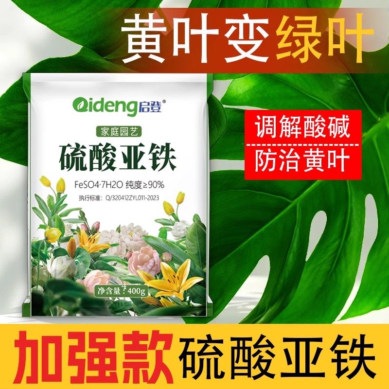 硫酸亚铁花肥料栀子花茶花杜鹃花防黄叶盆栽营养液家庭园艺肥,淘宝优惠券,粉丝福利购,淘宝优惠卷