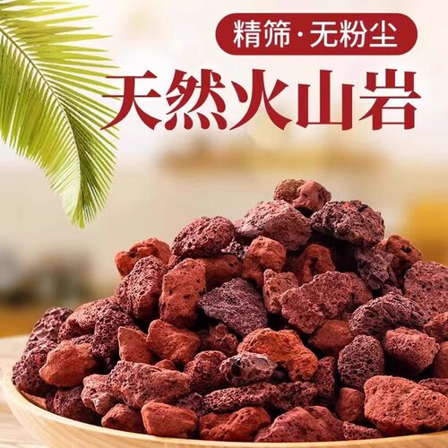火山石颗粒养花铺面石蝴蝶兰花多肉鱼缸水族缸造景通用垫底火山岩 - 图0