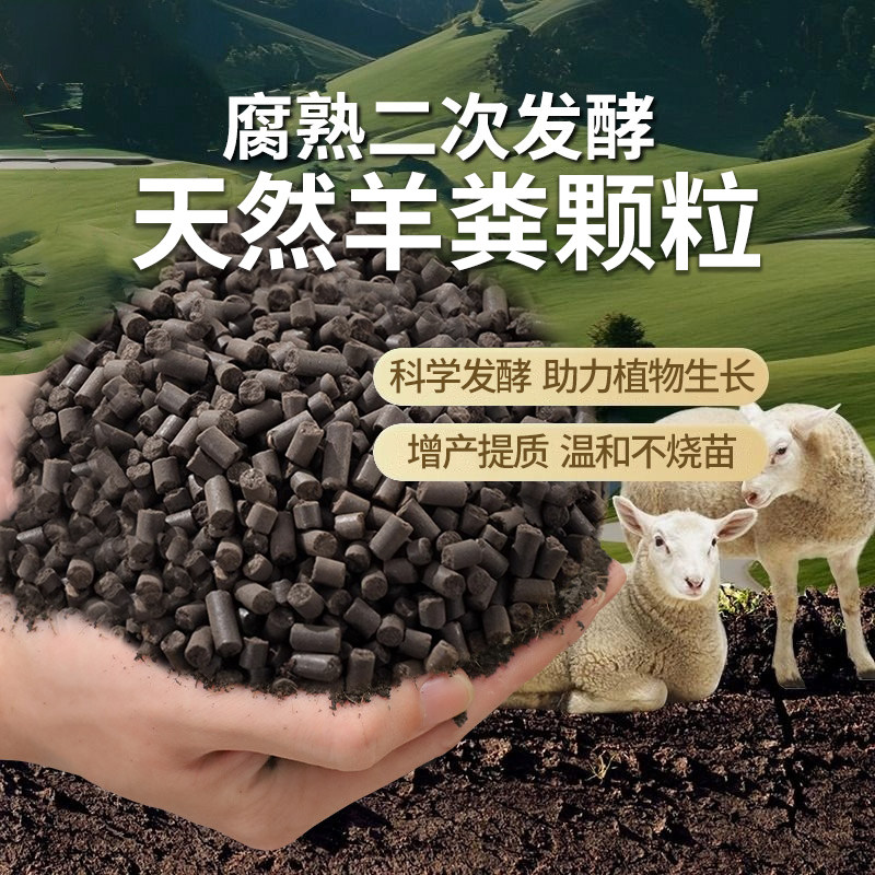 发酵羊粪颗粒有机肥料花卉盆栽专用瓜果蔬菜植物通用养花通用肥料,淘宝优惠券,粉丝福利购,淘宝优惠卷