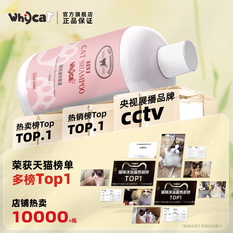 whycat歪咖猫咪洗澡专用沐浴露宠物小猫咪沐浴液洗护二合一布偶猫,淘宝优惠券,粉丝福利购,淘宝优惠卷