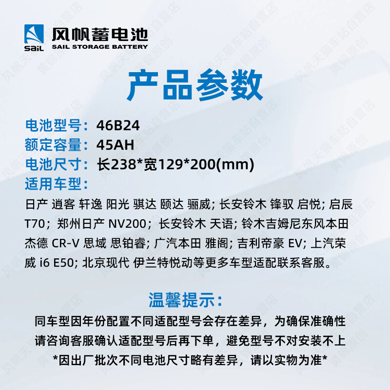 风帆蓄电池46B24L五菱宏光思域雅阁汽车电瓶12V45AH电池以旧换新 - 图0