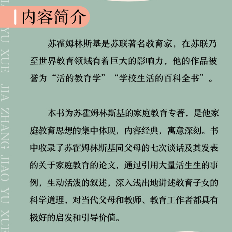 家长教育学苏霍姆林斯基著父母读物家庭教育育儿百科书教育类书籍家庭教育的秘密-图1