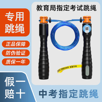 Special Jump Rope in Huihai Zhongkao Guangdong Hangzhou Chongqing Primary School Primary School Fertility Training Counting Steel Wire Rope