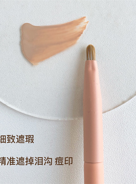 yoyorose细节遮瑕刷遮泪沟法令纹