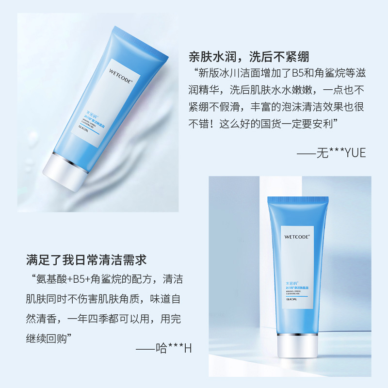 水密码氨基酸洗面奶控油清洁100g