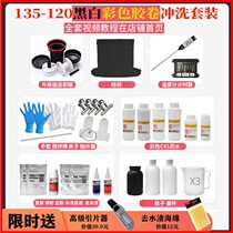 Developing tank flush black and white colour suit Colour C41D76 flush 135-120 equipment without dark room