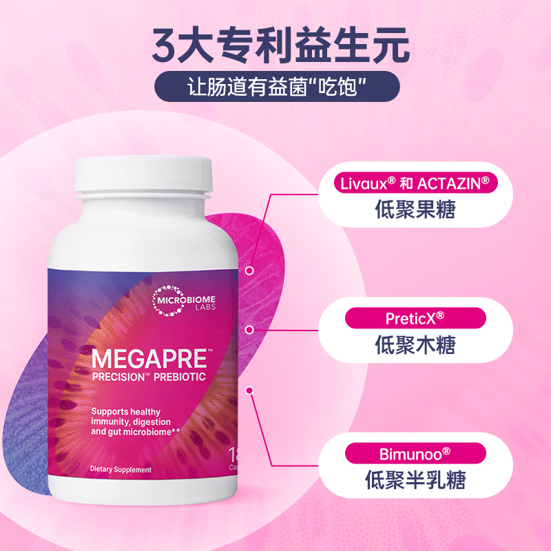 MBL MegaPre 精准养菌益生元胶囊益生菌粉大人肠胃儿童肠道健康 - 图2