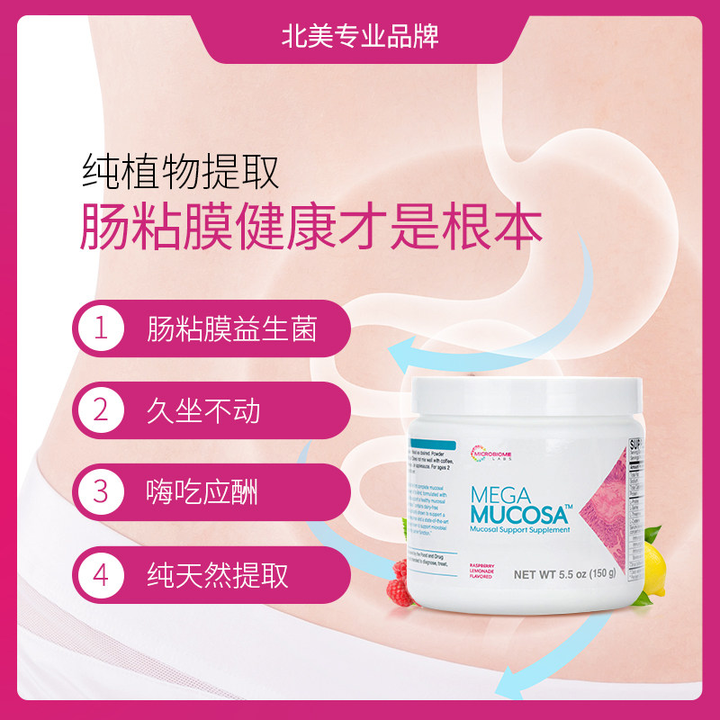 美国进口肠粘膜mbl益生菌粉大人 Microbiomelabs海外益生菌